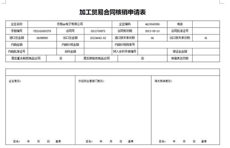 手册核销