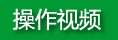 报关软件教学视频